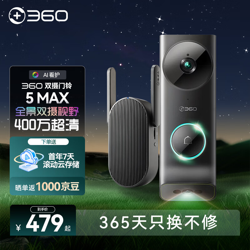 360 双摄可视门铃5Max双摄像头家用监控智能摄像机400W清智能门铃电子猫眼无线wifi 【旗舰新款】360可视双摄门铃 【80%客户选择】标配+64G内存套餐