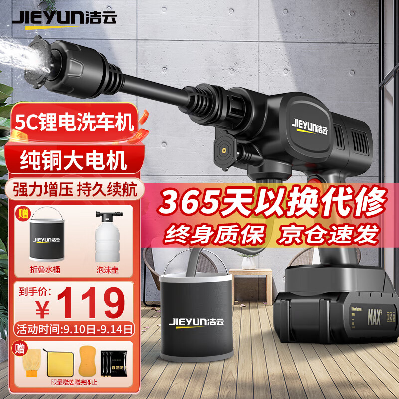 洁云无线洗车机家用高压洗车水枪锂电洗车神器庭院冲洗消杀工具SA高性价比高么？