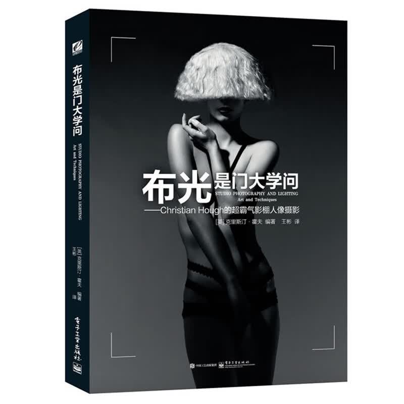 摄影用光入门教材书籍 布光是门大学问Christian Hough的超霸气影棚人像摄影教程 用光曝光