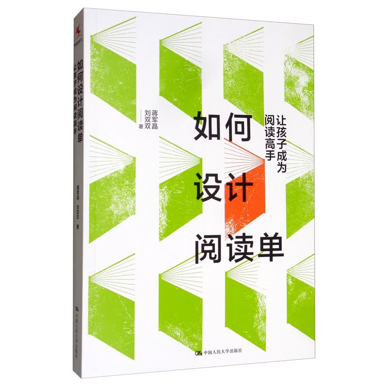 教师培训 教师用书 如何设计阅读单：让孩子成为阅读高手怎么样,好用不?