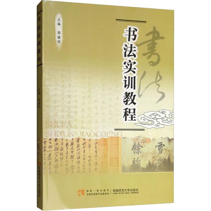 书法实训教程