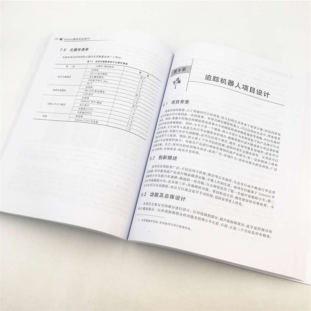 Arduino案例实战（卷Ⅴ）（清华开发者书库）详情图