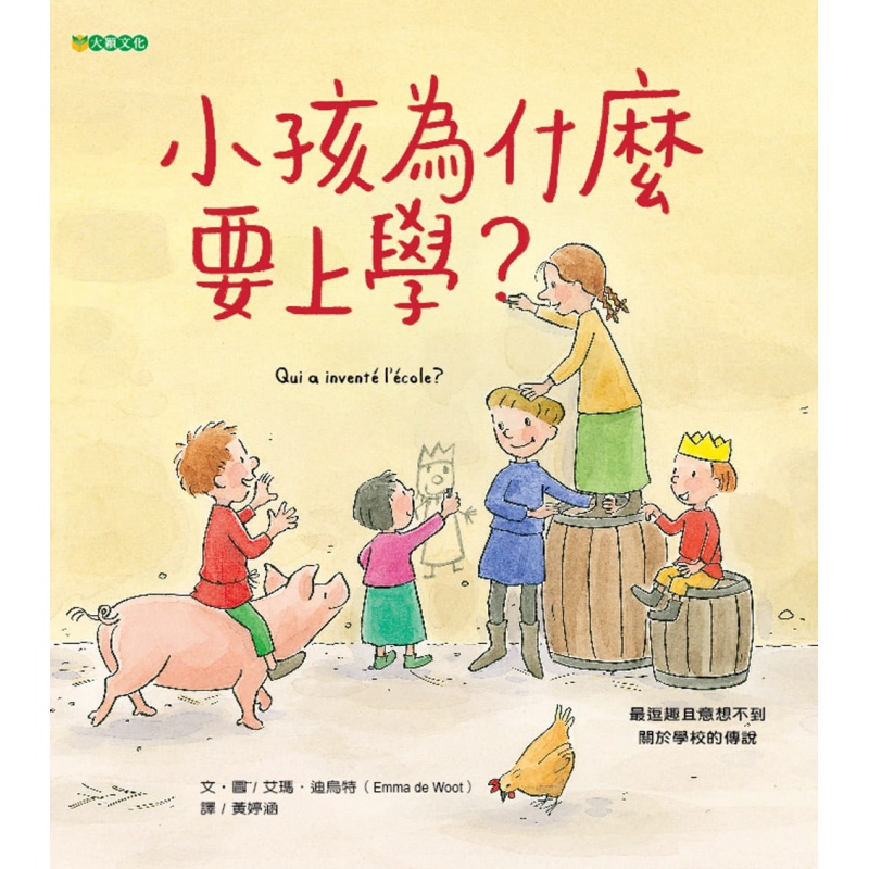 预订台版 小孩为什么要上学 儿童童话故事少儿绘本侦探冒险文学