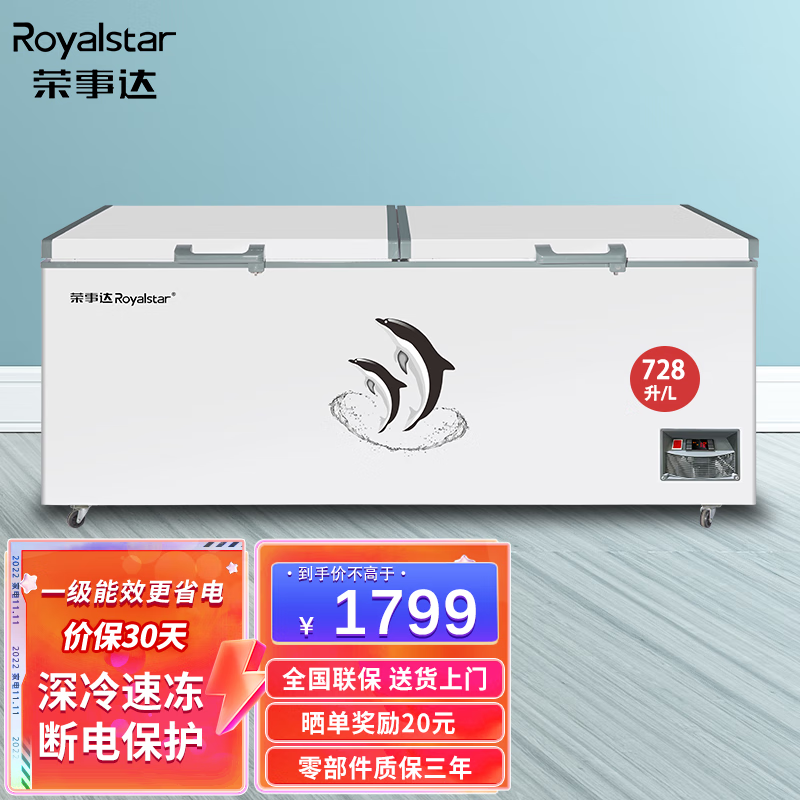 荣事达（Royalstar）冰柜商用大容量家用冷藏冷冻转换双门冷冻柜双开门展示柜雪糕柜卧式冷柜 728升双门【一级能效】2000×800×850怎么样,好用不?