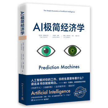 AI极简经济学【书籍,畅读优品】