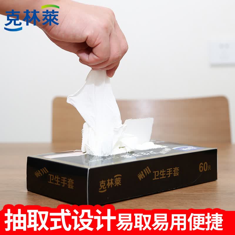 克林莱1一次性丁腈手套加厚耐用实验室防水防护隔离打扫卫生家庭清洁 耐用卫生手套【L码/白色/60只】