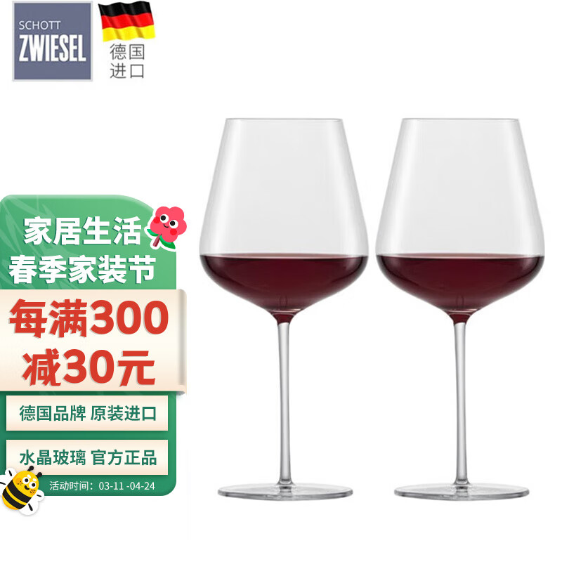肖特圣维莎（SCHOTT ZWIESEL） 德国进口红酒杯套装水晶高脚杯白葡萄酒杯水晶酒具大容量简约 2只装-灵魂通用酒杯 685ml