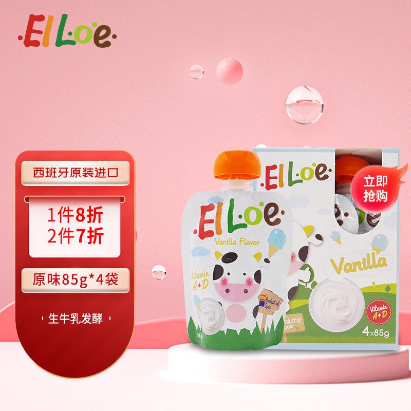 Elloe艾乐洛咿酸酸乳西班牙原装进口 儿童常温酸牛奶乳品生牛乳发酵85g*4袋 香草味