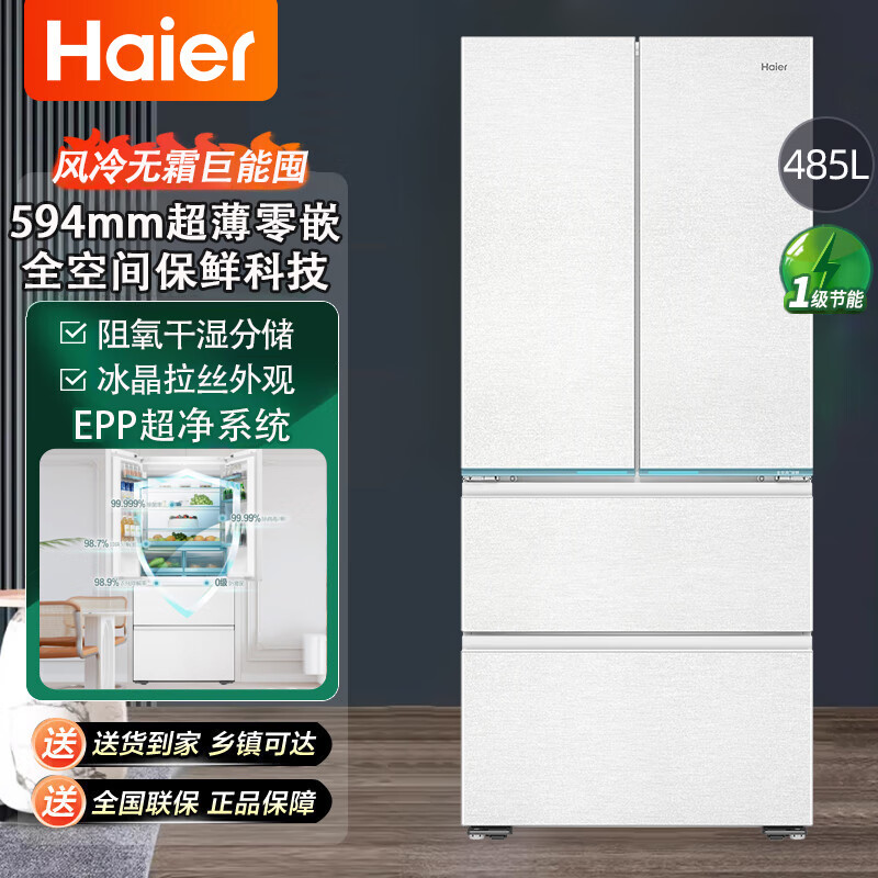Haier/���� ɽ�軨485�� ��ʽ���� ���� BCD-485WGHFD1BWLU1  3779Ԫ