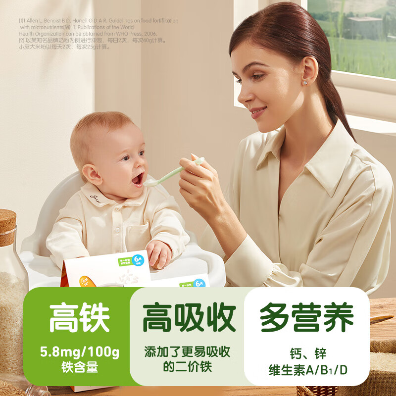 小皮高铁原味有机大米粉婴儿辅食宝宝营养钙铁锌米糊 婴幼儿胡萝卜大米粉11月6日到期 160g*1盒