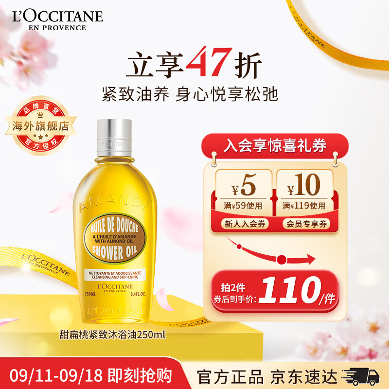 欧舒丹（L'OCCITANE）沐浴油甜扁桃250ml金珉奎同款可卸防晒沐浴露官方直售礼物