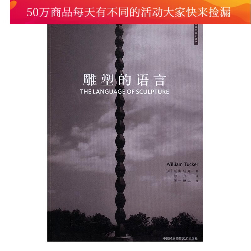 雕塑的语言 艺术 书籍 分类 雕塑