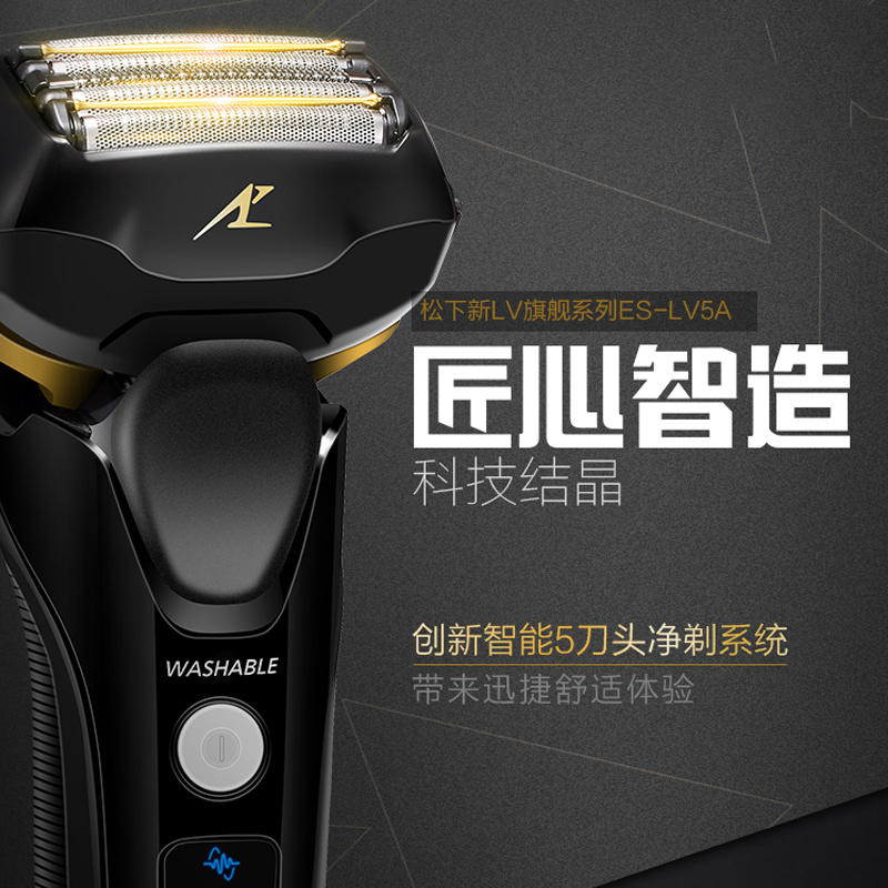 松下（Panasonic）电动剃须刀刮胡刀男士礼物5刀头智能日本进口机身 高端系列 ES-LV5A