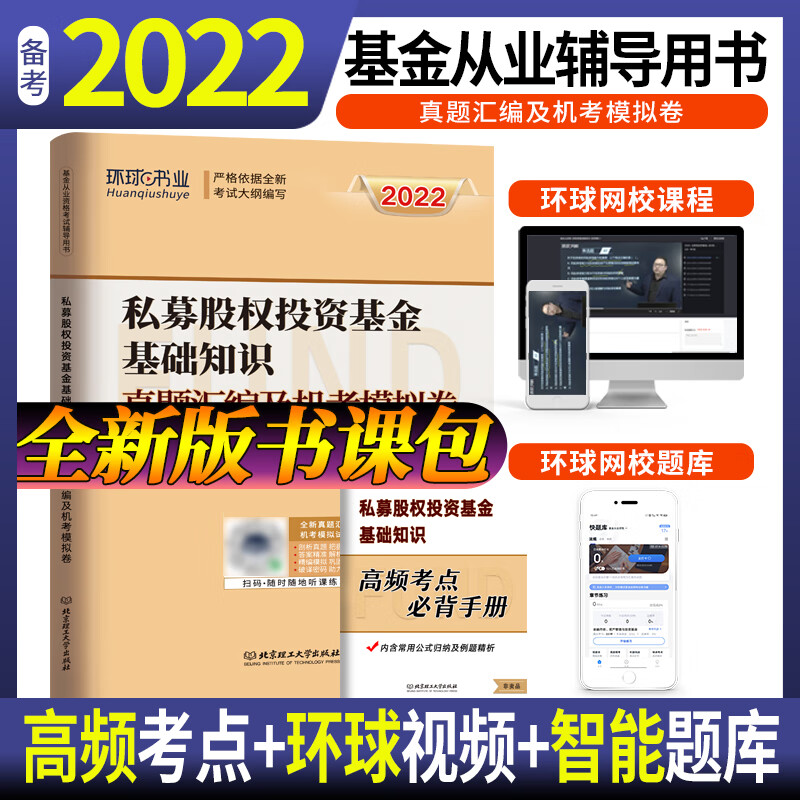 2022从业试卷私募股权投资基础知识