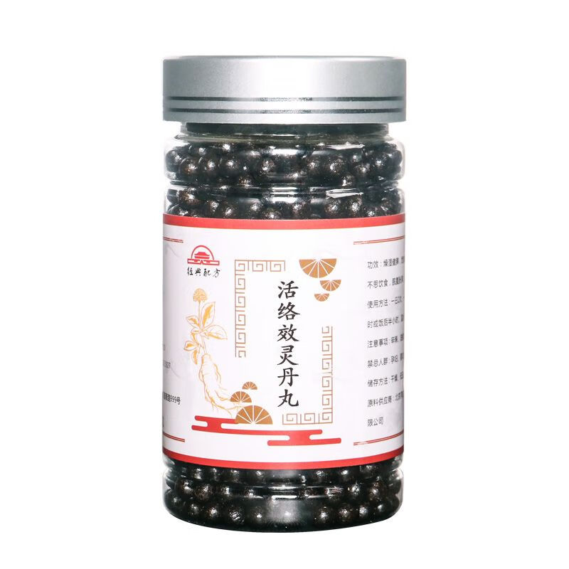 【活络效灵丹丸】北京同仁堂真材实料磨粉代客制丸 一瓶【不参与贈送