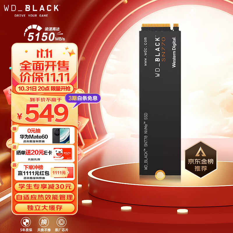 西部数据（Western Digital）1TB SSD固态硬盘 M.2接口 SN770 PCIe4.0 2280（NVMe协议）笔记本电脑游戏硬盘使用感如何?
