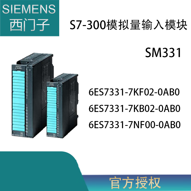 西门子(siemens)plc300ai模拟量模块sm331 6es7331-7kf02/7nf00/1kf02