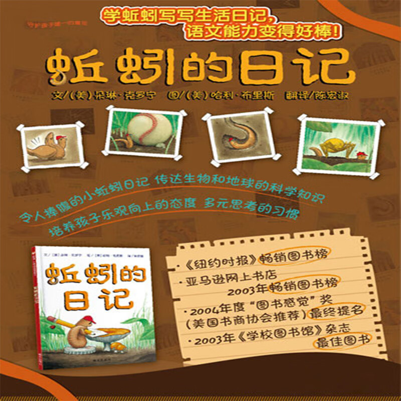 硬壳精装硬皮蚯蚓的日记绘本儿童硬壳绘本3-6岁故事书经典图画书宝宝