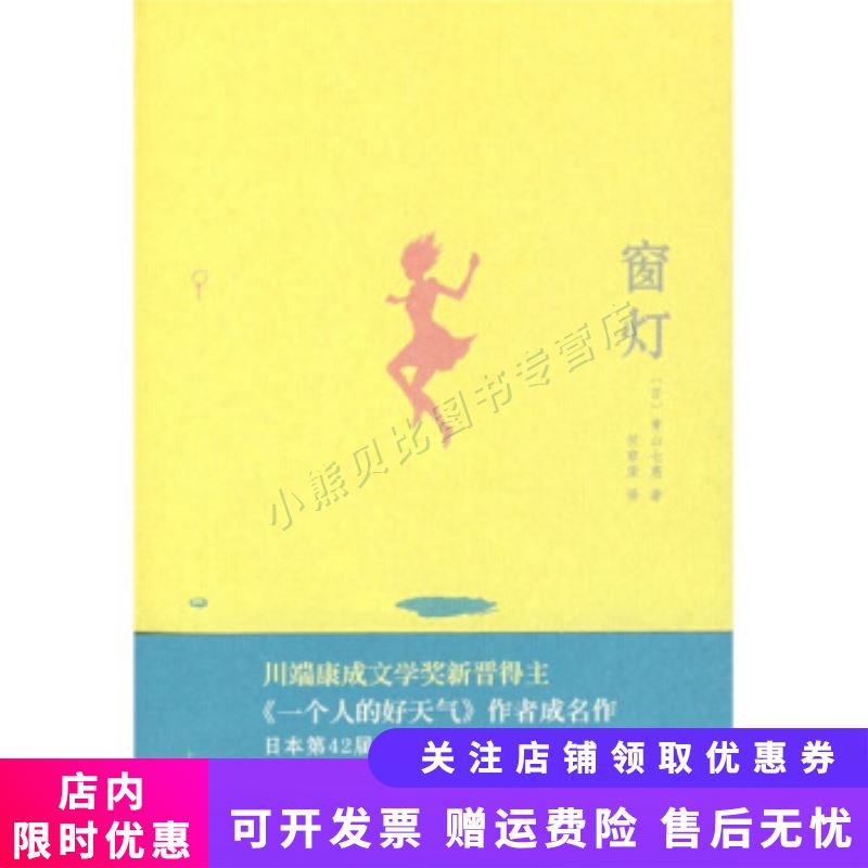 窗灯
