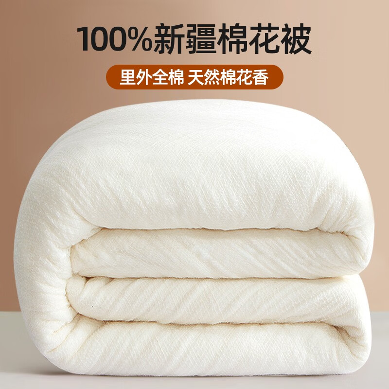 我家后院新疆棉被子单双人棉花被 4斤 180*200cm