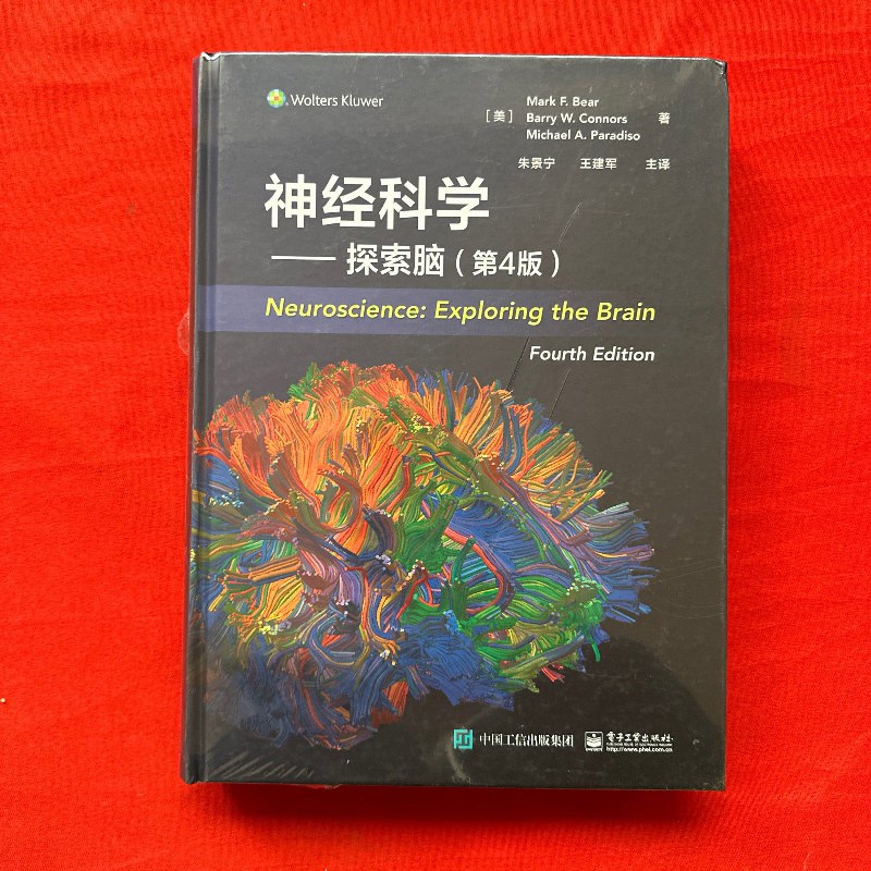 【绝版旧书】神经科学:探索脑;第4版