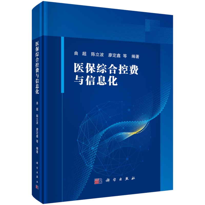 医保综合控费与信息化