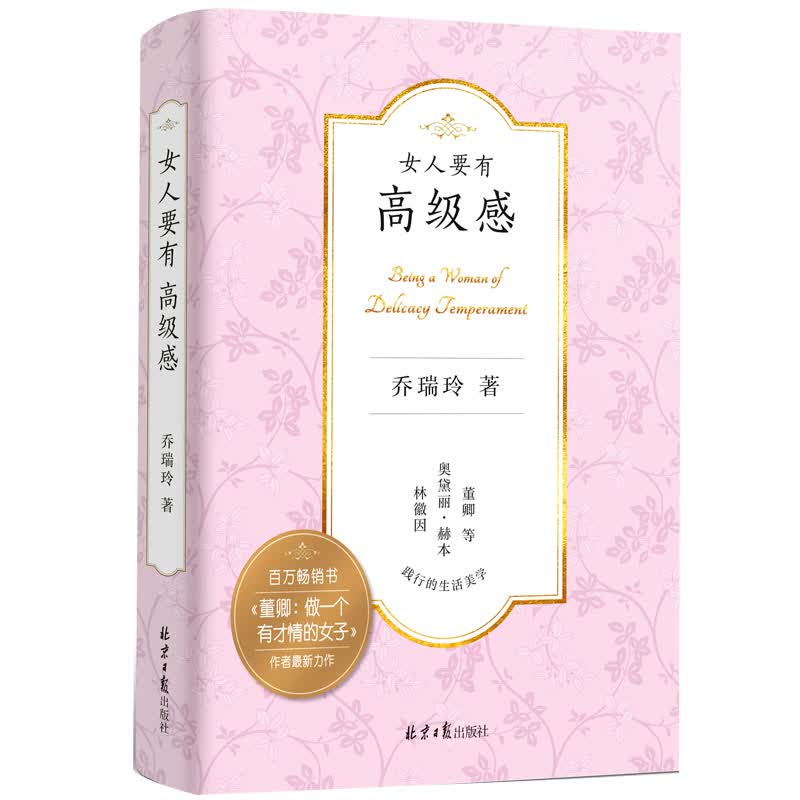 女人要有高级感:百万~~书《董卿:做一个有才情的女子》作者~~力作