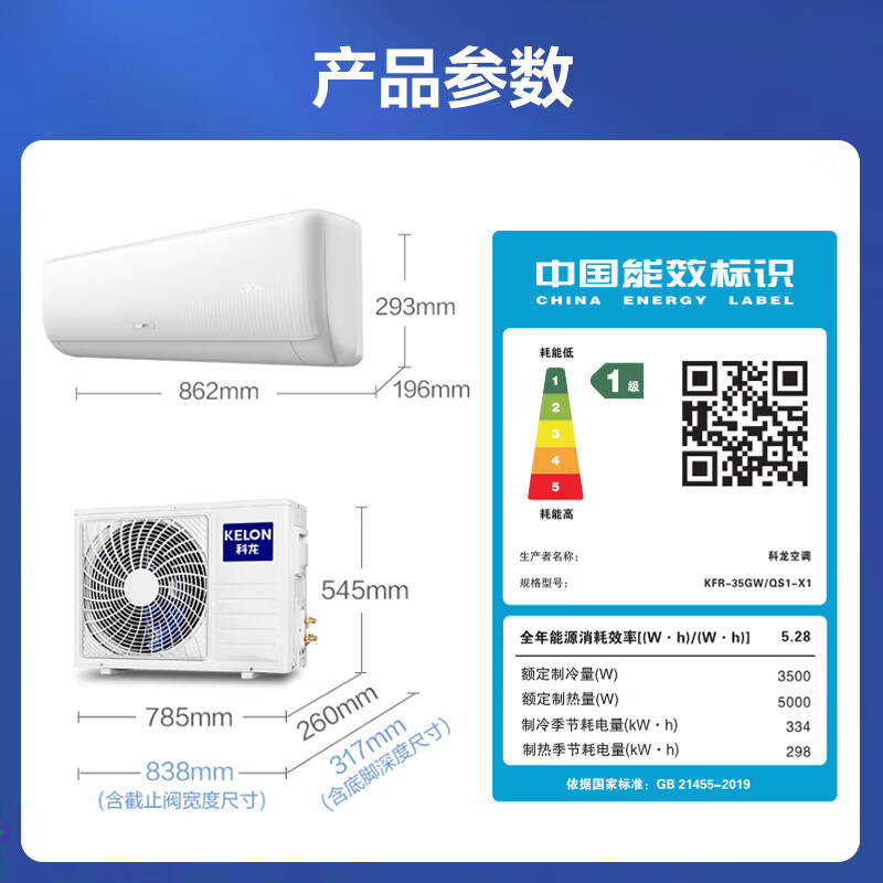 科龙（KELON）空调 大1.5匹 省电宝 新一级能效 大风量 16分贝变频省电 冷暖 壁挂式挂机 卧室 KFR-35GW/QS1-X1