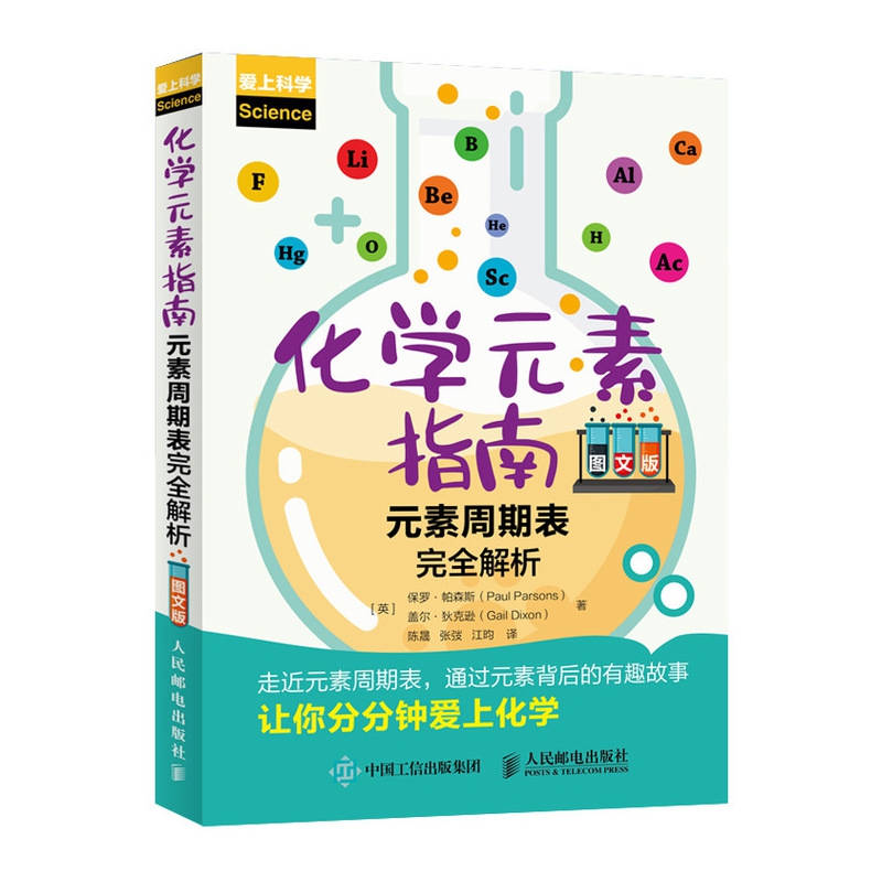 化学元素指南 元素周期表 解析（图文版）