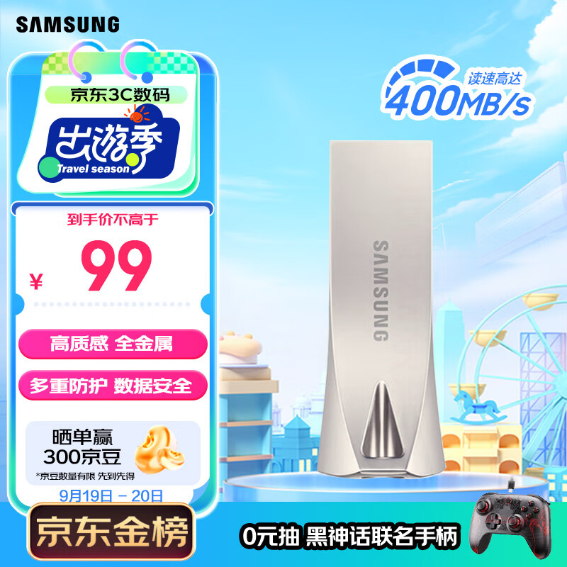 三星（SAMSUNG）128GB USB3.1 U盘 BAR 学习办公 金属高速优盘 车载U盘 读速400MB/s（Gen 1）香槟银 适用哨兵模式