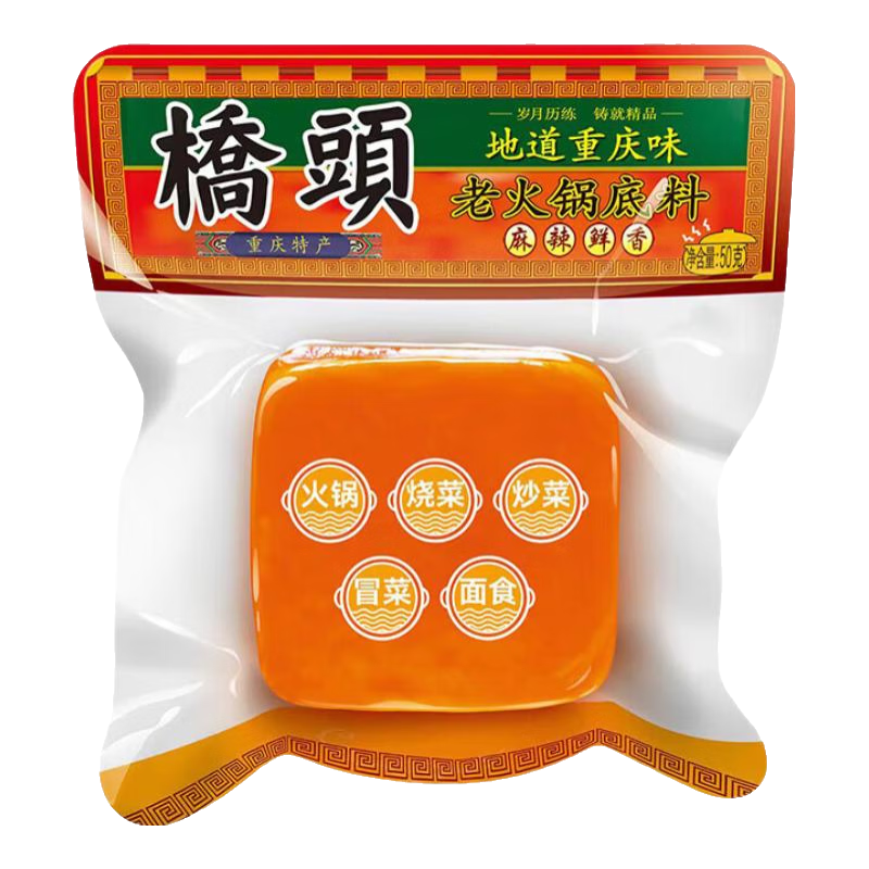 橋頭火鍋底料50g 小方塊麻辣牛油調(diào)料 獨(dú)立小包裝重慶麻辣燙冒菜底料 橋頭 小方塊火鍋底料50g*3袋