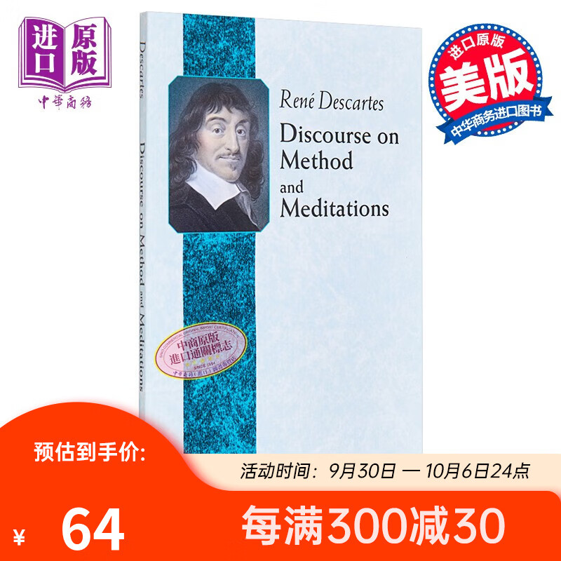 笛卡尔：谈谈方法和沉思录 Discourse on Method and Meditations高性价比高么？