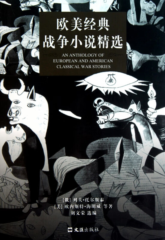 欧美经典战争小说精选