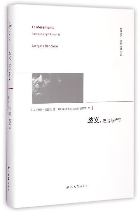 歧义--政治与哲学(精)/精神译丛
