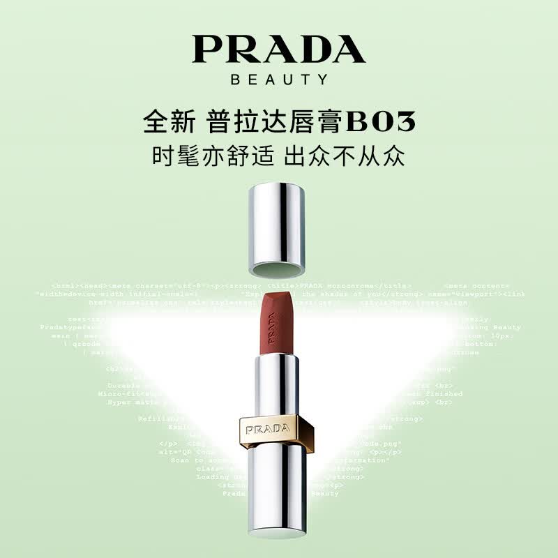 普拉达（PRADA）哑光唇膏口红润唇B03 丑赤棕上新生日礼物女送女友纪念日礼盒使用感如何?
