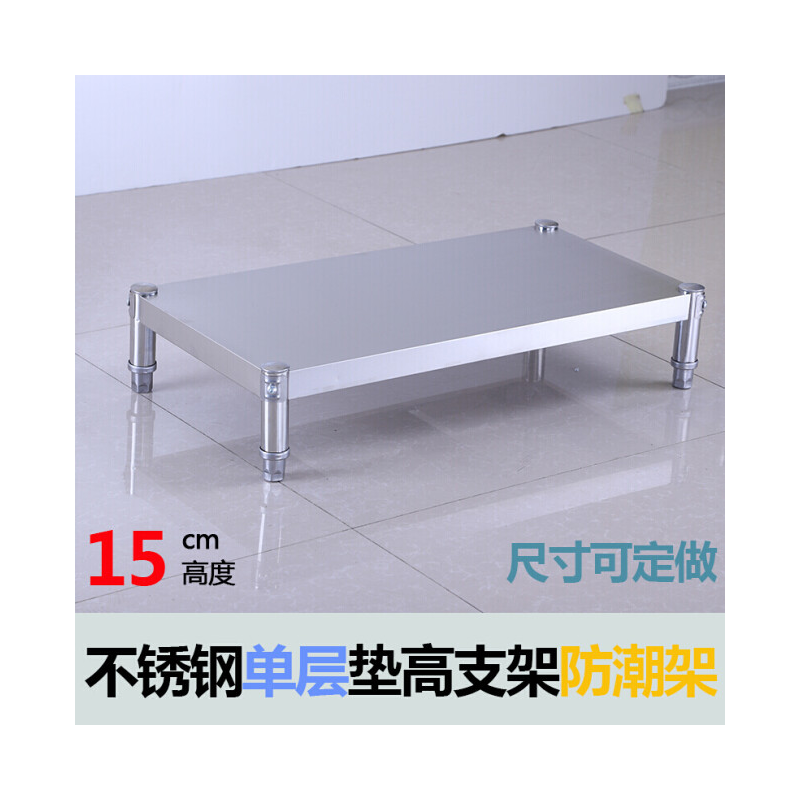 菲达森 单层不锈钢 防潮支架层架厨房隔板架垫高落地置物架家用灶台架 方形长30*宽30*高15cm单层 加厚不锈钢