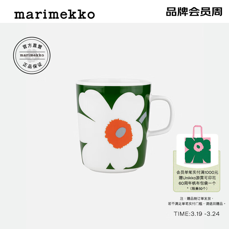 marimekko【Unikko游霓可印花60周年】芬兰2024早春新款马克杯250ml 白色、绿色、橙色