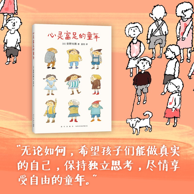 心灵富足的童年（国际安徒生奖获得者安野光雅教育随笔，深入解析独立思考的意义）详情图