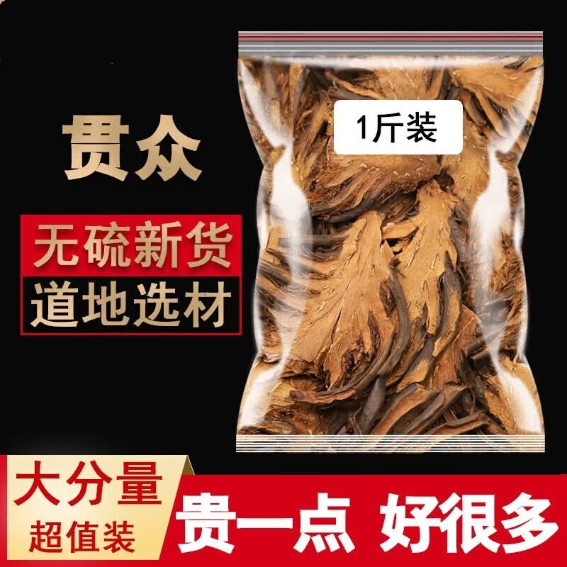 北京同仁堂精选贯众中药中药材500g无硫新货贯节贯渠贯仲管仲 250克
