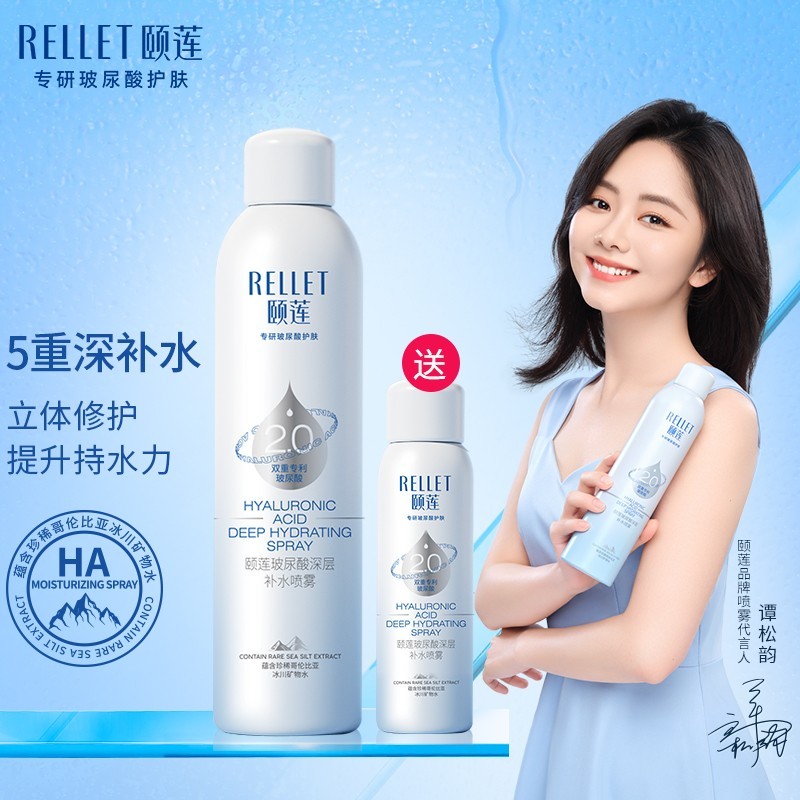 【旗舰店】颐莲（RELLET）玻尿酸补水喷雾 300ml+赠100ml小瓶
