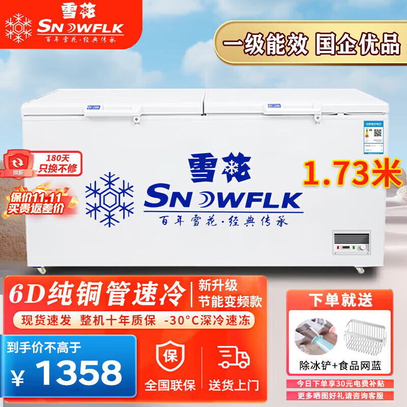 雪花（SNOWFLK）冰柜商用家用冷柜卧式大容量全冷冻柜展示柜 【798数显】单温扩容款丨一级能效 空柜温度可达-30度丨铜管速冷低耗