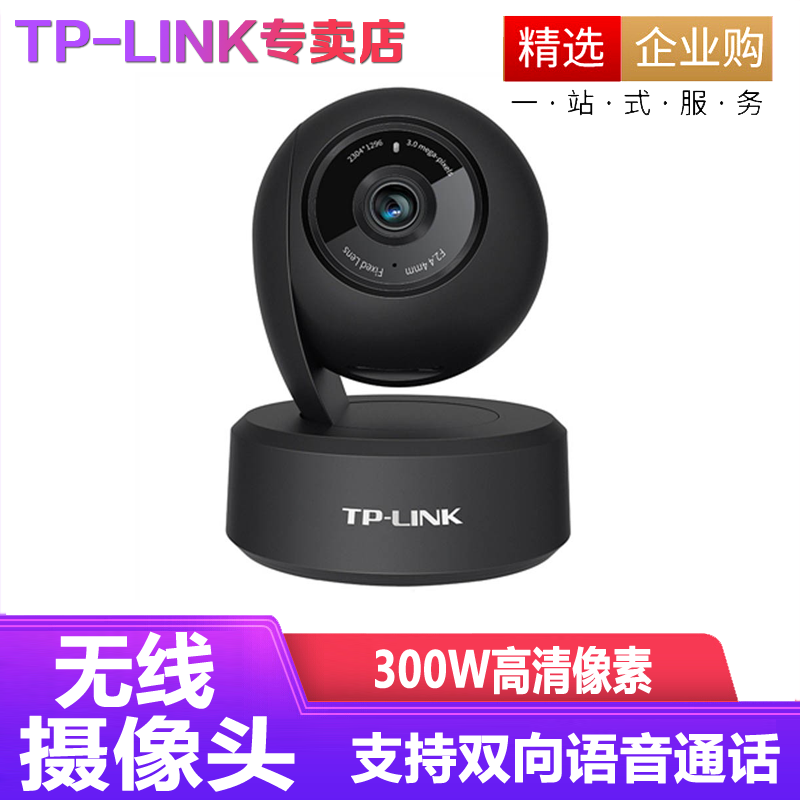 普联（TP-LINK） TL-IPC42A-4货发IPC43AN 监控摄像头360度全景高清红 wifi远程双向语音 家用智能网络摄像机