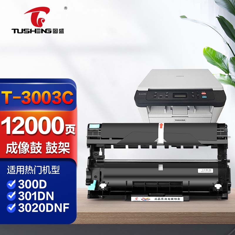 图盛适用东芝300d鼓架t-3003c打印机鼓架toshiba 301dn成像鼓dp3003