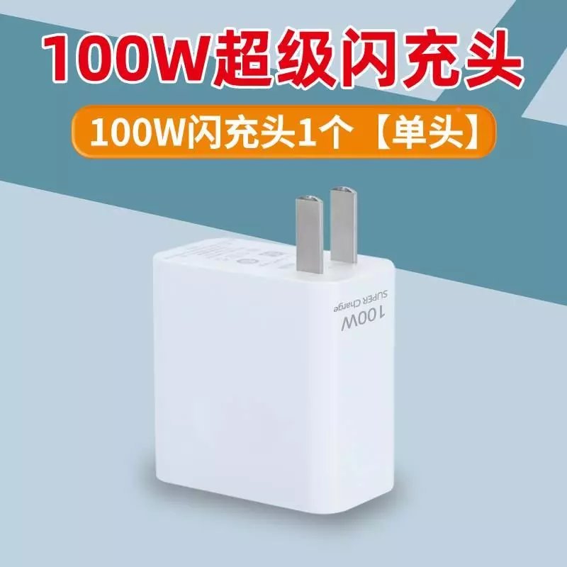 适用一加ACE3充电器闪充100W瓦手机快充充电器套装oneplus11充 【单头】100W闪充头1个 适用一加