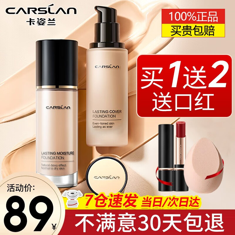 卡姿兰（Carslan） 小奶猫粉底液遮瑕控油 bb霜防水防汗持久持妆保湿不卡粉干油女 02#亮肤色（干皮选 水润遮瑕）