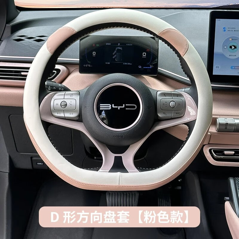 御逸（yuyi）比亚迪海鸥汽车方向盘套四季通用D型海豚防滑吸汗车把套内饰改装 蜜桃粉-海鸥D型方向盘套怎么看?
