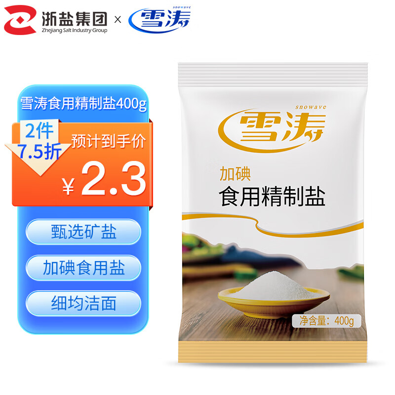 雪涛盐食盐加碘食用盐400克 浙盐高性价比高么？