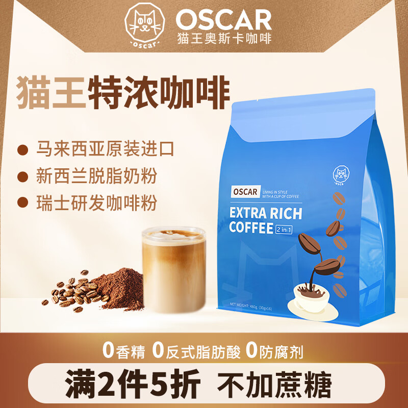 猫王奥斯卡马来西亚原装进口白咖啡特浓二合一无蔗糖速溶咖啡粉 特浓二合一（无蔗糖）一袋