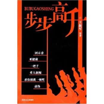 步步高升【正版特惠】