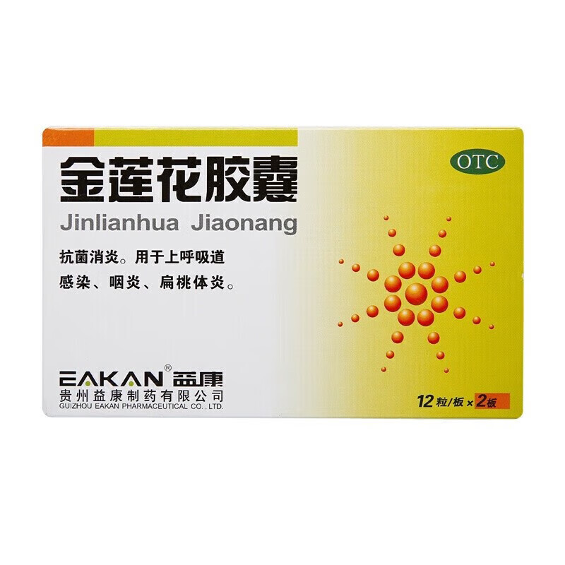 益康 金莲花胶囊 24粒/盒 清热解毒 老人咽喉肿痛上呼吸感染扁桃体